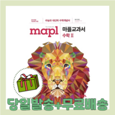 마플교과서수2