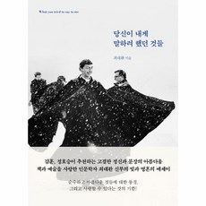 당신이내게말하려했던것들