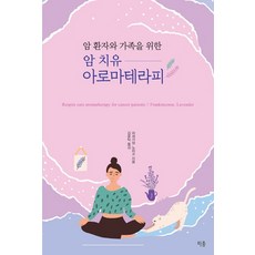 아로마테라피책