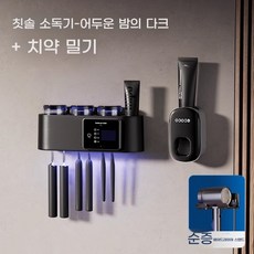 네봉지 스마트 칫솔살균기 자외선살균 및 건조 욕실, I. Q1 블랙 사각치약기
