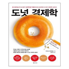 도넛경제학