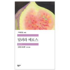 달려라메로스