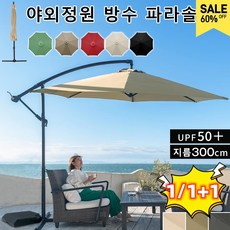 1/1+1 야외정원 방수 파라솔 킹 특대형 파라솔방수 캠핑파라솔 지름300cm, (1+1개)다크 그린+카키