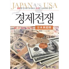 경제전쟁