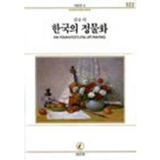정물화교재