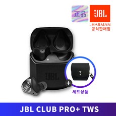 JBL Club Pro Plus + 가죽 케이스 제이비엘 블루투스 무선 이어폰 클럽프로플러스, JBL Club Pro Plus + 가죽케이스