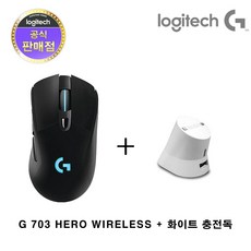 로지텍코리아 G 703 HERO 무선 게이밍 마우스 + 이메이션 충전독, G703 HERO + 충전독 화이트