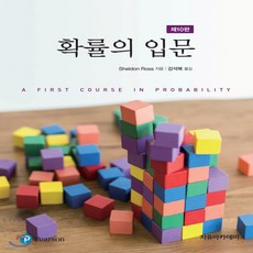 확률의입문10판