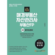 부동산자산관리사