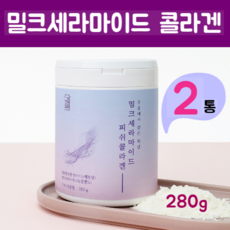 밀크세라마이드 콜라겐 먹는 엘라스틴 히알루론산 300달톤 저분자 피쉬콜라겐 펩타이드 비타민c 세라마이드 분말 가루 유단백가수분해물 우유 추출 렐렉스 효능 여성 갱년기 이너뷰티 추천, 2통, 280g