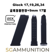 글록정품 GLOCK 17 19 26 34 실탄창 + 9mm 17발 (글록17탄창 글록정품 글록탄창 더미탄 모형총알), 선택안함