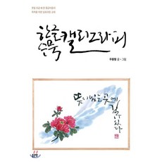 수묵캘리그라피
