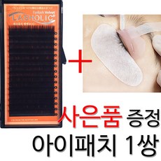 래쉬홀릭 다크브라운 C컬 속눈썹연장재료벨벳, 1통, 0.20-8mm
