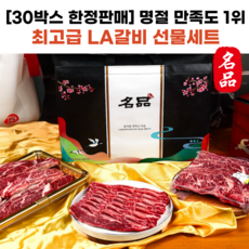 [초특급한정] LA갈비 선물세트 꽃갈비 명절선물, 1개, 2kg