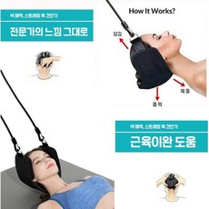 하루 10분 목관리 지친목 풀어주는 무중력 넥 해먹 목견인기 목스트레칭 목디스크 예방 바른자세 거북목 일자목 자세개선 근육피로 자세교정 바른어깨 학생 직장인 주부 성장이 어린이, 1개