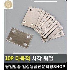 독서실 책상 선반 무너짐방지 접착 평철 공구 목공재료 가정용공구 목공용품 목공