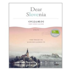 슬로베니아