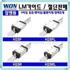 가이드레일 리니어레일 LM블럭 LM베어링 메카트로닉스 H25FL 원에스티 국산 LM가이드 삼익THK 볼베어링 볼스크류 PMI, H25FLUU, 1개