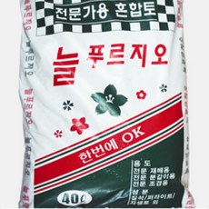 혼합토 늘푸르지오 40L 대용량 전문재배용 분갈이용 조경용, 40000ml