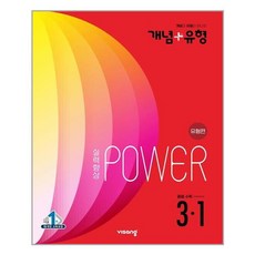 개념유형3-1파워