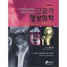 근골격영상의학2판범문