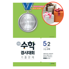 수학초등5-2경시대회기출문제집