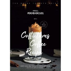 카페음료레시피책