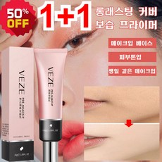 1+1/2+2 베이스프라이머 [모공 커버] 프라이머 방수/수분 아워글래스 프라이머 30g/병, 30gx1개