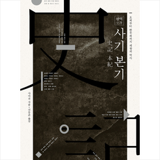 사기본기