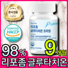 리포좀 글루타치온 리포조말 인지질 코팅 식약처 HACCP 인증