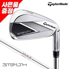 사은품_테일러메이드 스텔스 경량스틸 8아이언 (KBS MT85) GC, 경량스틸 S, 구성:8i(5-9.P.A.S) /