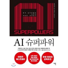 ai슈퍼파워