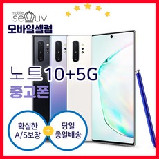 [중고폰]삼성 갤럭시노트10플러스 (SM-N976) 통신사 선택가능 케이스 강화필름포함, 랜덤, B급, 아우라블랙