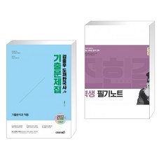 2022전한길필기노트