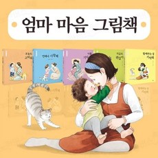 엄마마음그림책