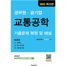 교통공학