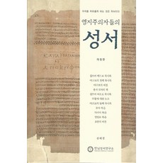 한님성서연구소낙원의찬가