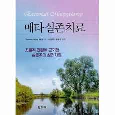 실존주의