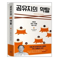 공유지책
