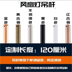 인디에어 실링팬용 세트 연장봉 부속품, 12cm 연장봉