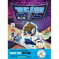 코딩맨 엔트리 9 : 디버깅의 반격, 다산어린이