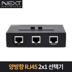 NEXT-2434UTP 이지넷유비쿼터스 넥스트 양방향 RJ45 2x1 수동선택기