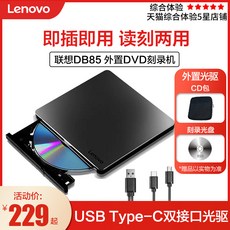 한상 삼성노트 겔럭시노트엣지 Lenovo 드라이브 CDDVD각록기 USB인터페이스 사과폰 MAC 테이블 탑 컴퓨터 일체, DB85type-c 버전