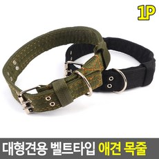 대형견용 벨트타입 애견 목줄 대형견리드줄 산책용리드줄 목줄 개줄 대형견산책줄 대형견용끈RUL+1254, 1개