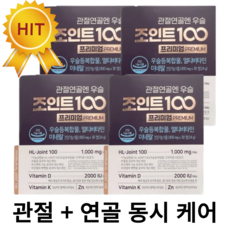 관절연골엔 우슬 조인트100 800mg 30캡슐 4박스