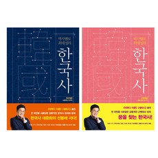 역사멘토최태성의한국사세트