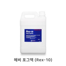 [중앙특수조명] 헤비 포그액 REX-10, 1개