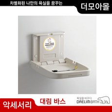 공용화장실기저귀교환대