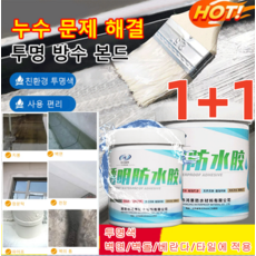 1 1 300g 2 4 UV 차단 방수 접착제 투명 방수 본드 투명한 방수 코팅제 친환경 투명색 사용 편리 화장실 부엌 욕실 베란다 수영장 세면대 300g 2통