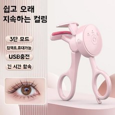 히팅 뷰러 속눈썹 고데기 온도조절 빠른 메이크업 간편사용, 퍼플